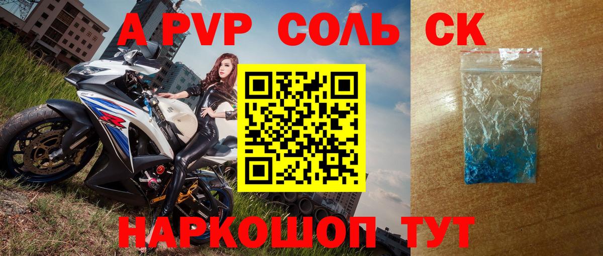 Alpha-PVP Соль Губаха