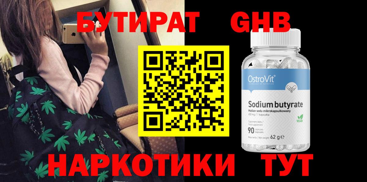 Губаха  БУТИРАТ жидкий экстази  Бутират  Вход с VPN 