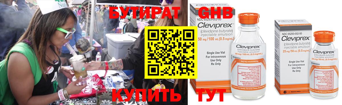 БУТИРАТ 1.4BDO Губаха