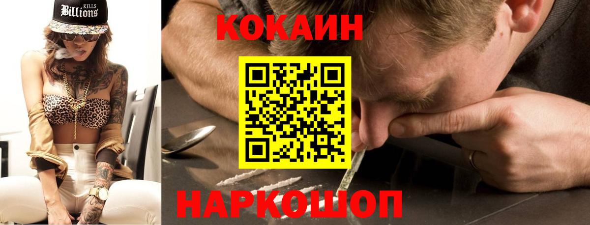 Кокаин  Кокаин 97%  Вход с VPN  Губаха 
