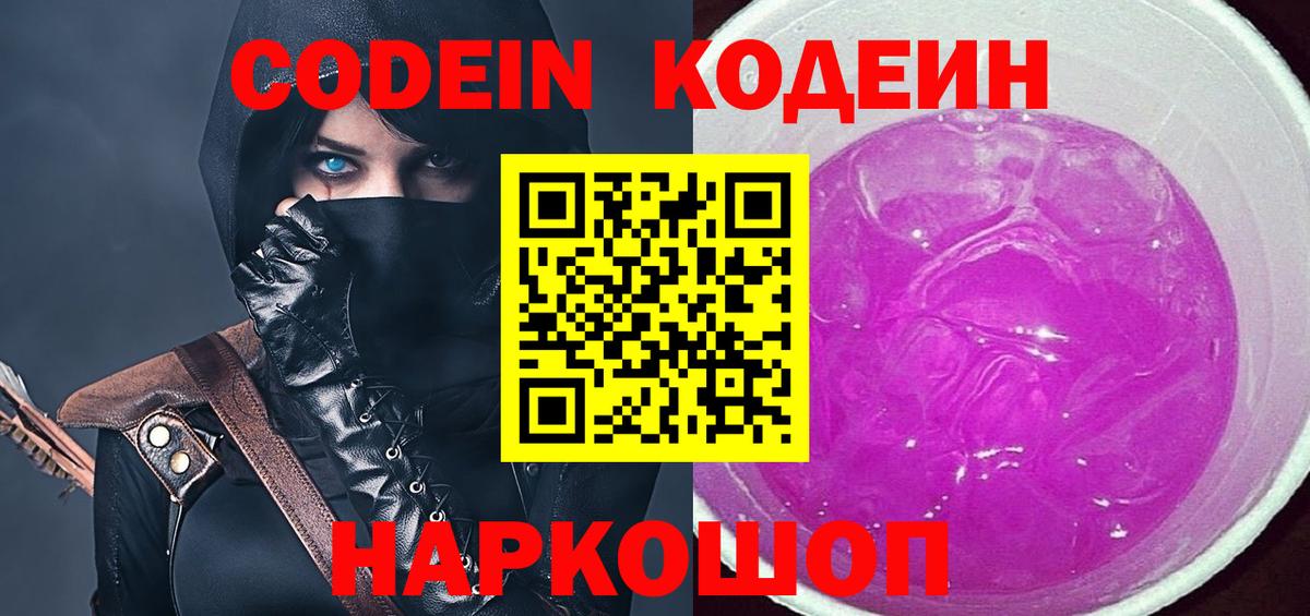 Губаха  Codein напиток Lean (лин)  Кодеин напиток Lean (лин)  Вход с VPN 