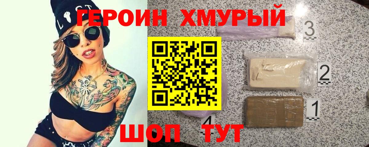 ГЕРОИН герыч  Вход с VPN  Губаха 