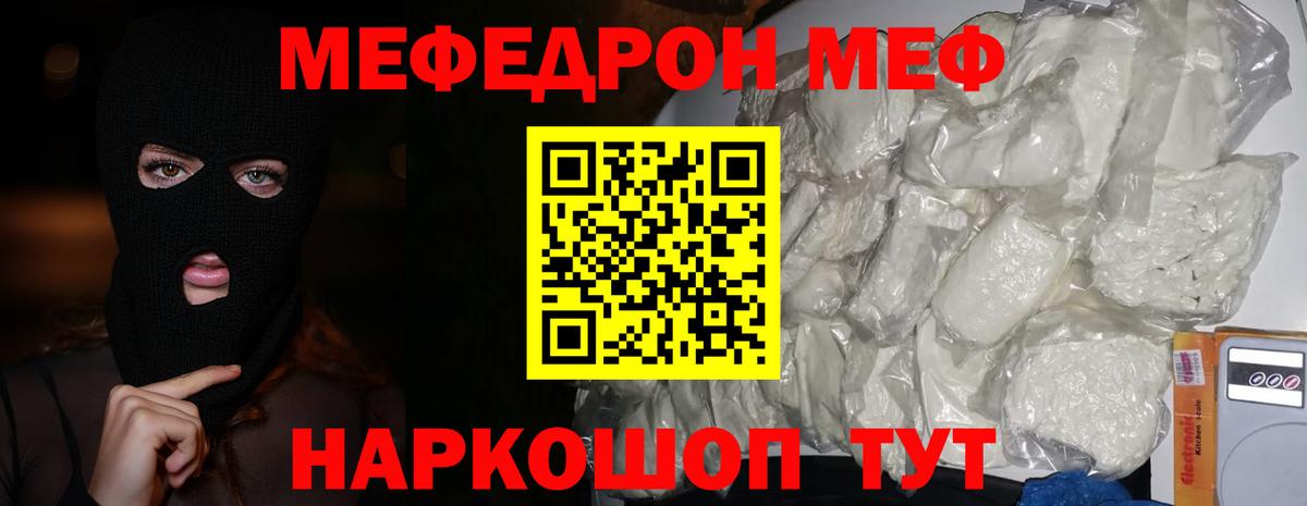 Меф мяу мяу кристаллы Губаха
