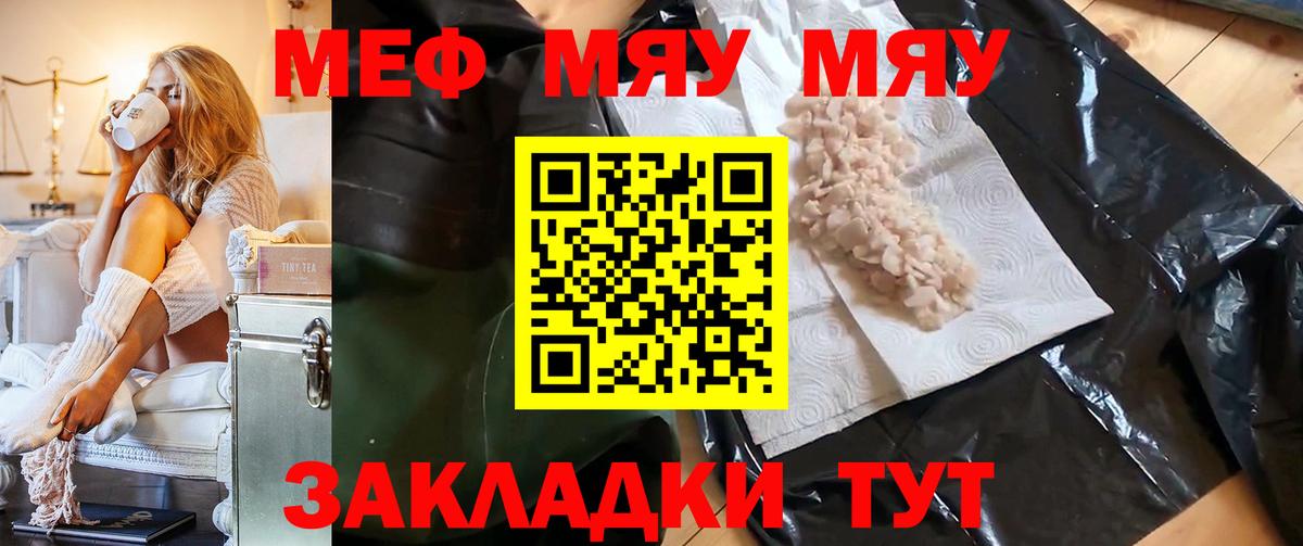 МЯУ-МЯУ  МЕФ VHQ  Вход с VPN  Меф  Меф VHQ  Губаха 